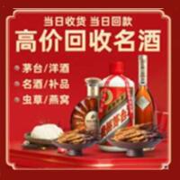 枣强县烟酒回收:茅台酒,酒瓶,洋酒,名酒,冬虫夏草,老酒,枣强县跃国烟酒经营部