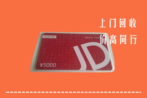 枣强县回收京东卡
